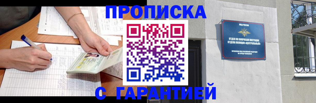 прописка поиск в Похвистнево